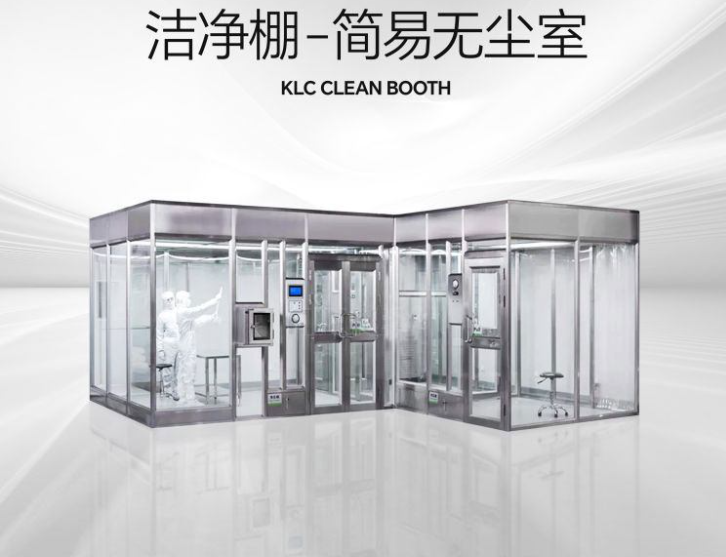 潔凈棚是什么？它的特點是什么？